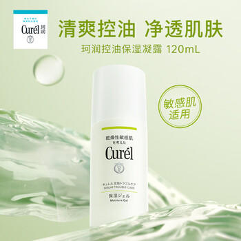珂润（Curel）控油保湿凝露120ml 护肤化妆品清爽保湿敏肌适用成毅代言新年礼物 商品图5