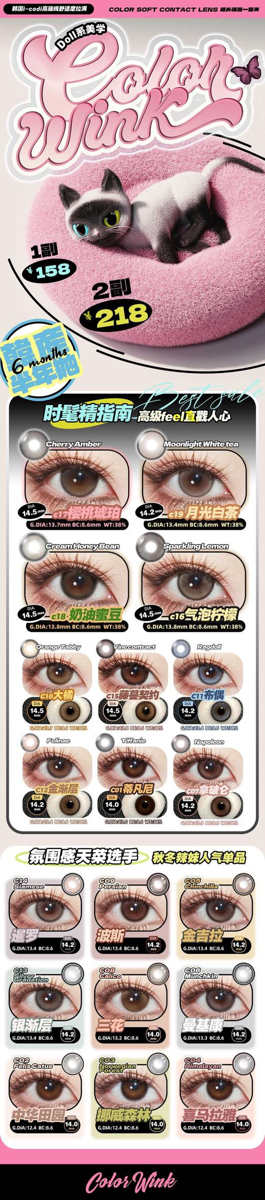 colorwink 【结束前通知】半年抛 商品图0