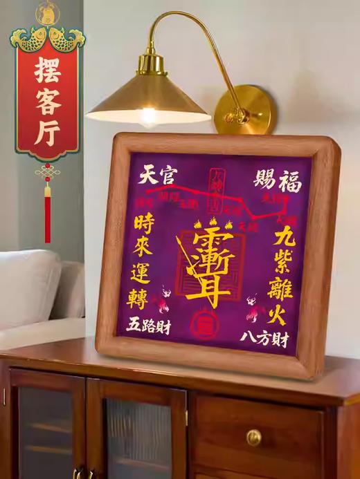 九紫离火紫微讳相框摆件，天官赐福，五路八方财 商品图4