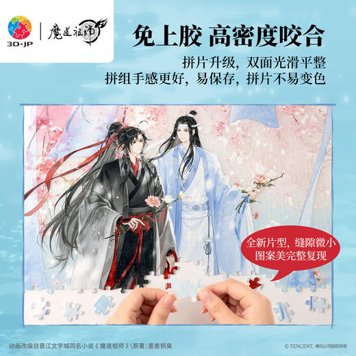 1134片 平面塑料拼图 U1078 魔道祖师动画-花曳影【Showpiece L】 商品图3