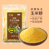 中粮初萃 东北玉米糁玉米碴1kg五谷杂粮 袋装 商品缩略图4