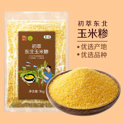 中粮初萃 东北玉米糁玉米碴1kg五谷杂粮 袋装 商品图4