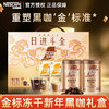 雀巢咖啡金牌日进斗金美式咖啡冻干黑咖啡礼盒 商品缩略图4