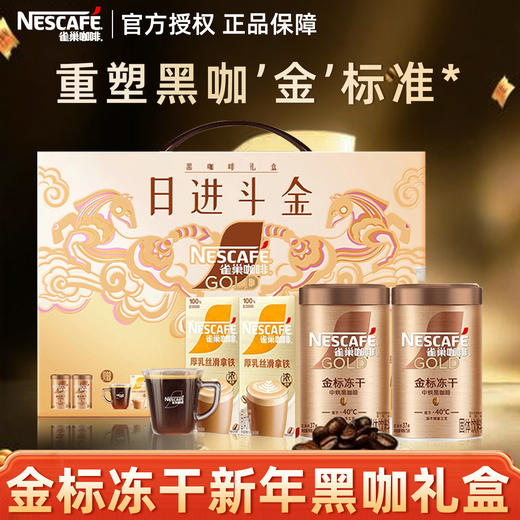雀巢咖啡金牌日进斗金美式咖啡冻干黑咖啡礼盒 商品图4