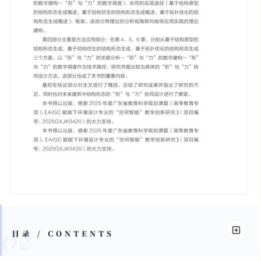 数字建筑结构形态协同设计 商品图5