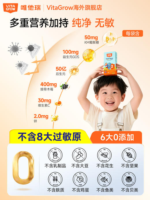 【敏宝随心玩】Vita Grow唯他瑞 酵母β-葡聚糖饮品 2阶 30袋/盒 3步舒鼻护敏专研 告别“喷嚏虫&鼻塞怪！ 商品图3