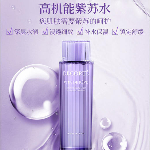 【保税直发】Cosme Decorte 黛珂 紫苏水300ml 【2028/3/12】 商品图1