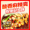 【嗨吃家明星版酸辣粉（清真）】嗨吃家秘制配方，六包丰富调料包 真正红薯粉，口感Q弹 又酸又辣，口味销魂🤤 一桶下肚，所有烦恼随风飘散 商品缩略图4