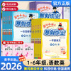 2026黄冈小状元 寒假衔接一本通1-6级上下册语数英人教版全国通用 商品缩略图0