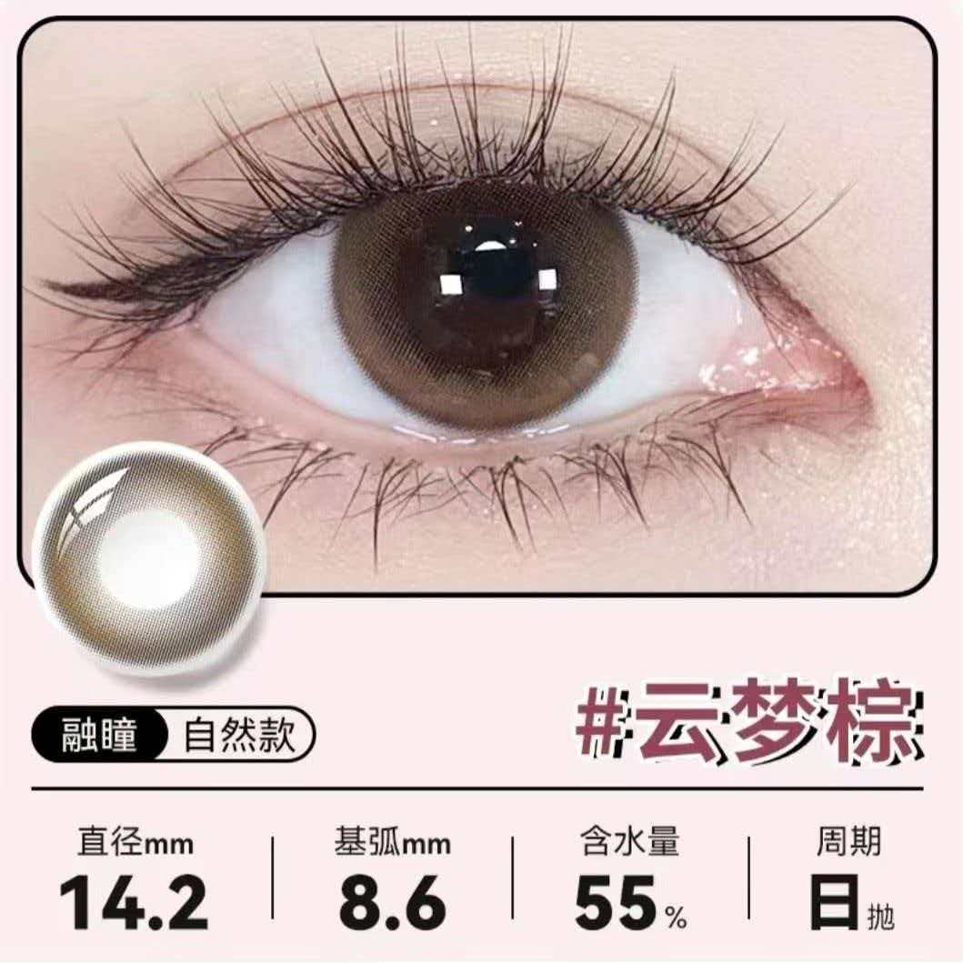 【分仓自选区】海昌星眸异想系列日抛2片装-云梦棕