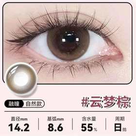 【分仓自选区】海昌星眸异想系列日抛2片装-云梦棕