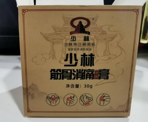 270949少林筋骨消痛保健膏家庭装 商品图0