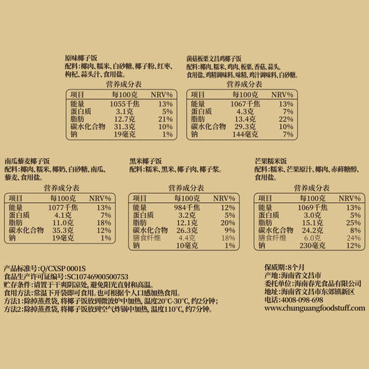 【拍2件打9.5折】新春版 椰子饭礼盒700g 农家小吃 商品图4
