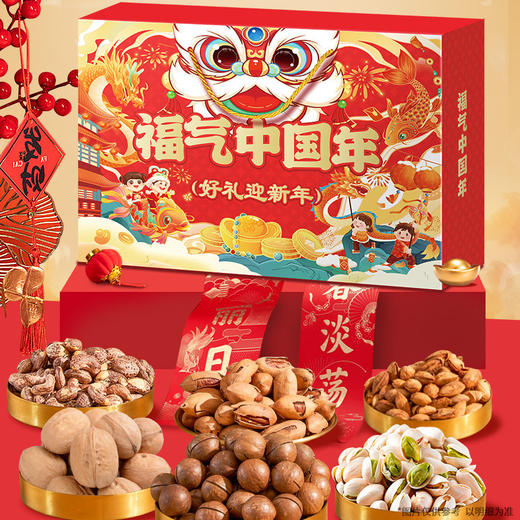 【福气中国年❗甄选坚果礼盒】一站购齐🔥甄选品质原料制作，从原料到成品全程把关，呈现精致滋味，共享佳节好味，下午茶休闲小吃茶点心，马年新年送礼好物年货礼盒L 商品图0