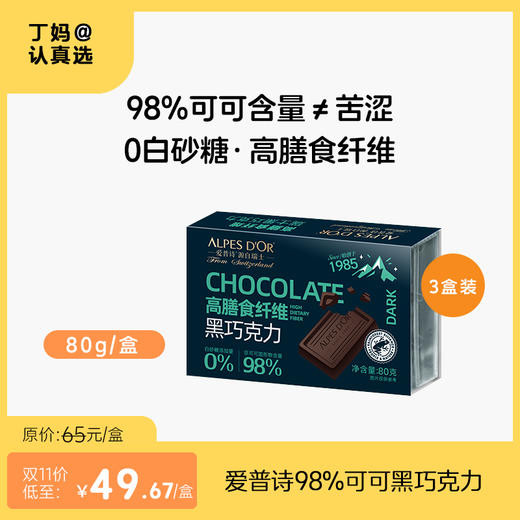 【98%黑巧克力】爱普诗98%纯可可脂黑巧克力80克丨超好吃 商品图0