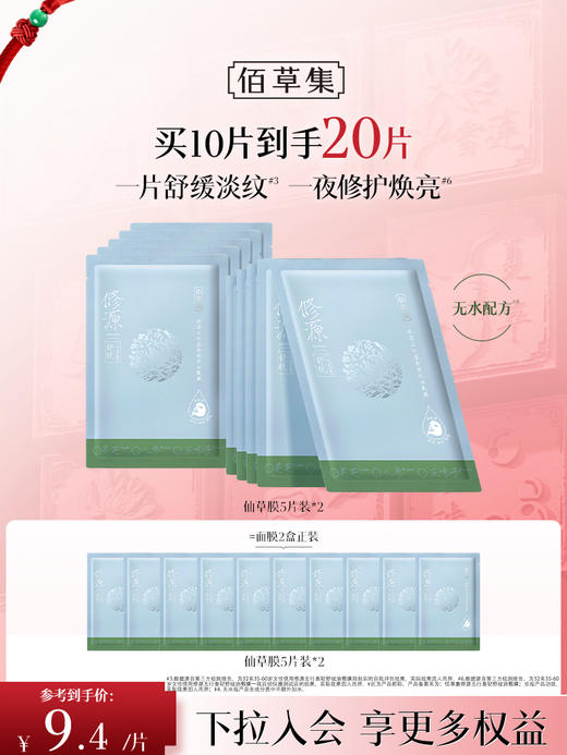 【新品·仙草膜】佰草集修源五行盈韧舒纹油敷膜  补水保湿舒缓紧致贴片面膜 商品图1