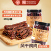德和 风干鸡肉干250g 糊辣味鸡肉条鸡胸肉耐嚼休闲晚上解饿解馋小零食#零食 商品缩略图0