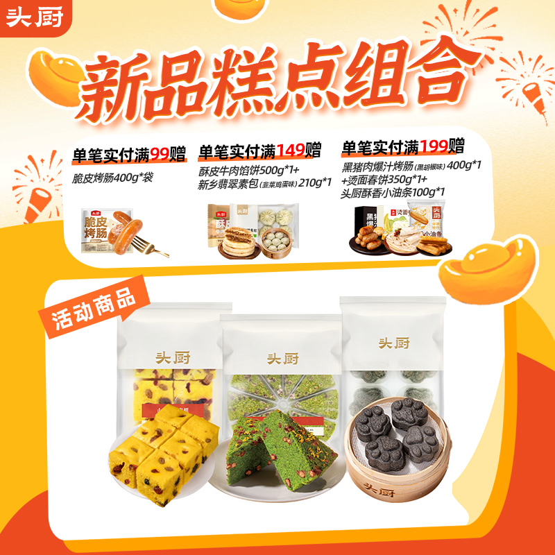 【新品糕点组合】头厨山药小米发糕300g麦青红豆糕350g黑芝麻米糕200g速食早餐面点