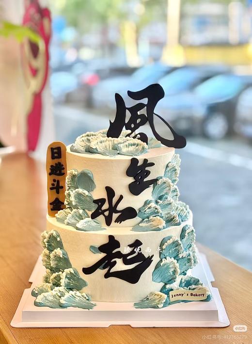 2026年风生水起日进斗金蛋糕-低糖处理无添加 商品图0