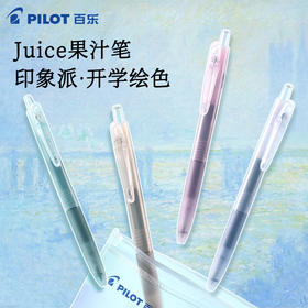 日本PILOT百乐juice印象派果汁笔中性笔子弹头按动式大容量签字笔
