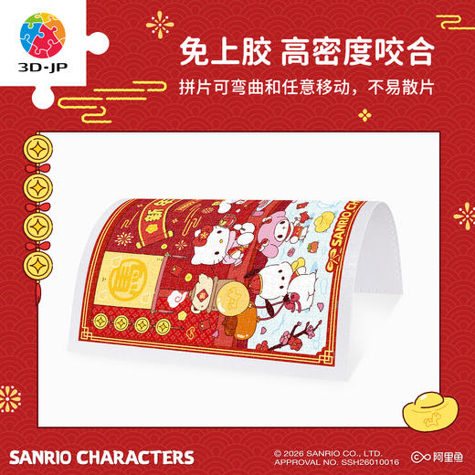 1200片 平面塑料拼图 H4202 恭喜发财-三丽鸥家族系列 商品图2