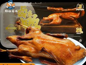 松桃县 苗源纯 锁鲜盒麻鸭1000g/只