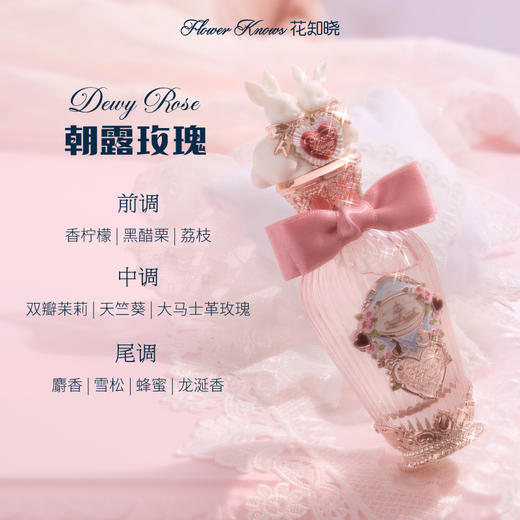 【新品开售】花知晓邦尼花园系列香水香氛 商品图4