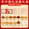 【喜庆中国年❗东方禧礼坚果礼盒】甄选品质原料制作，从原料到成品全程把关，呈现精致滋味，共享佳节好味，送礼大气更有面，下午茶休闲小吃茶点心，马年新年送礼好物年货礼盒L 商品缩略图4