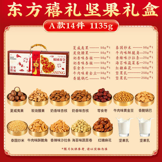 【喜庆中国年❗东方禧礼坚果礼盒】甄选品质原料制作，从原料到成品全程把关，呈现精致滋味，共享佳节好味，送礼大气更有面，下午茶休闲小吃茶点心，马年新年送礼好物年货礼盒L 商品图4