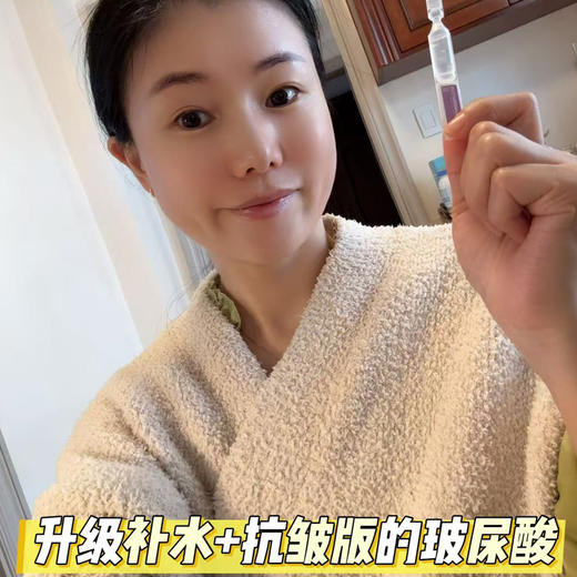 【抗衰玻尿酸原液】历经4个月打样 升级抗衰和补水~湖州仓 商品图1
