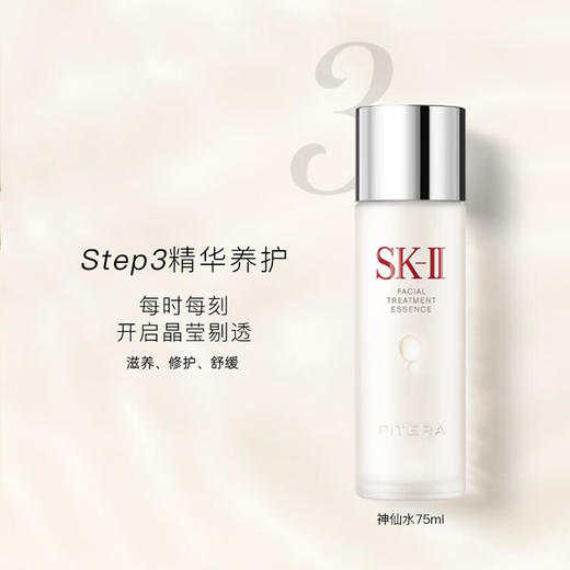 【一口价】SK-II 中样四件套（洗面奶20ml+清莹露30ml+神仙水30ml+面霜15ml） 商品图4