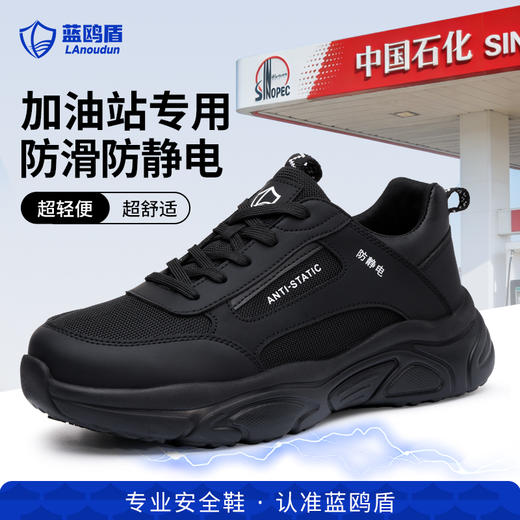 蓝鸥盾新款专业防静电安全鞋不防砸不防刺防滑SRC低帮四季款实心MD底 商品图1