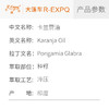 印度卡兰贾油Karanja Oil 基础油可用于手工皂洗护产品护肤品原料 商品缩略图1