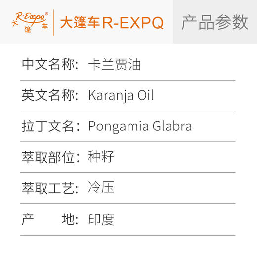 印度卡兰贾油Karanja Oil 基础油可用于手工皂洗护产品护肤品原料 商品图1
