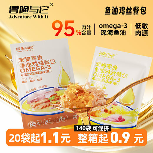 冒险与它 猫咪鱼油鸡丝包90g鱼油美毛配方 补水零食餐包 整箱120袋 商品图1