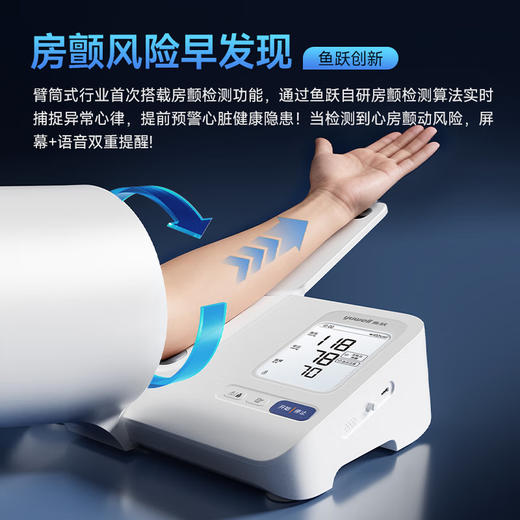 【新品】鱼跃臂筒式血压计房颤血压测量仪高精准家用YE692 商品图2