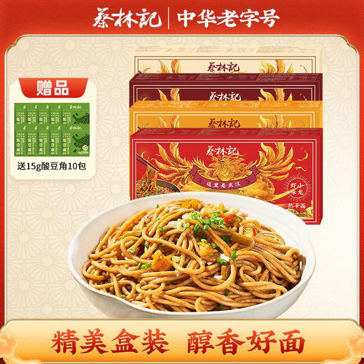 【人气5人份2盒装】蔡林记5人份盒装武汉热干面 地道湖北美食 （酸豆角10包） 商品图0