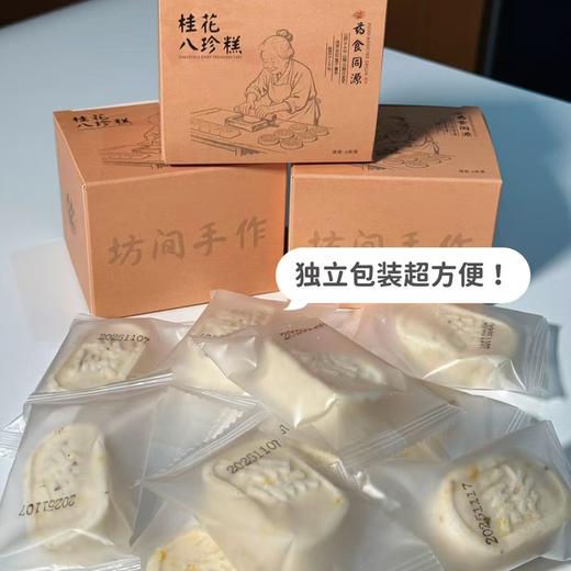 【药食同源·八珍糕系列】内涵4糕2酥组合 配料干净 疯抢中！！ 古法食养 0反式脂肪酸 720g*2盒装 商品图9