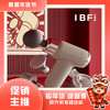 【IBF艾博菲】 戴舒·筋膜枪 IBD-078【粤湾】 商品缩略图0
