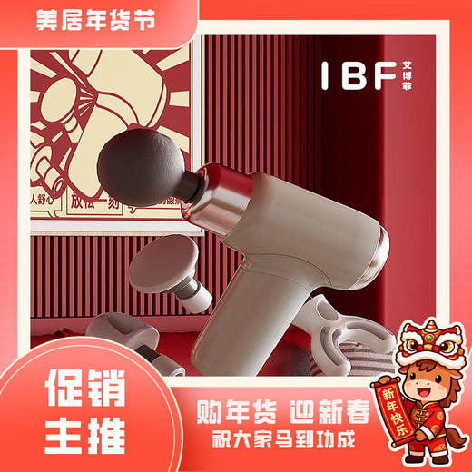 【IBF艾博菲】 戴舒·筋膜枪 IBD-078【粤湾】 商品图0