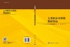 七类积分方程的数值算法 商品缩略图3