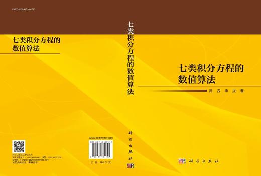 七类积分方程的数值算法 商品图3