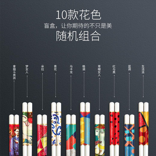 毕加索陶瓷筷6件套 商品图1