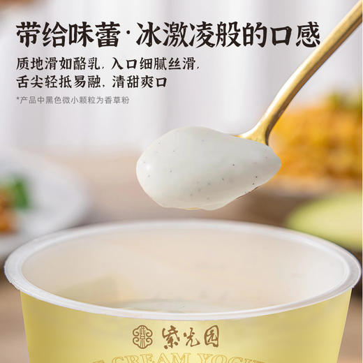 紫光园冰淇淋酸奶 | 生牛乳发酵、奶香醇厚、细腻丝滑、清爽不腻、红茶&香草两种口味 商品图2