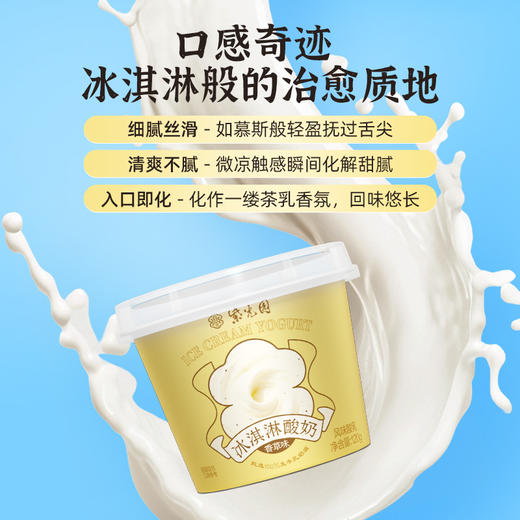 紫光园冰淇淋酸奶 | 生牛乳发酵、奶香醇厚、细腻丝滑、清爽不腻、红茶&香草两种口味 商品图1
