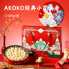 AKOKO经典小花曲奇 | 全网热卖 99元到手3盒！ 甄选进口原料手工鲜做 入口即化 回味绵长 一次满足多种口味 精美礼盒款糕点 商品缩略图0