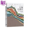 预售 【中商原版】大地五亿年 土壤如何决定生命兴衰与文明命运	藤井一至	大家出版	港台原版 商品缩略图0