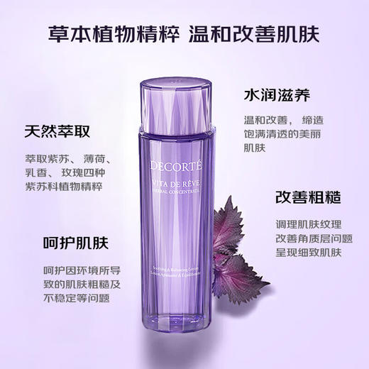 【保税直发】Cosme Decorte 黛珂 紫苏水300ml 【2028/3/12】 商品图5