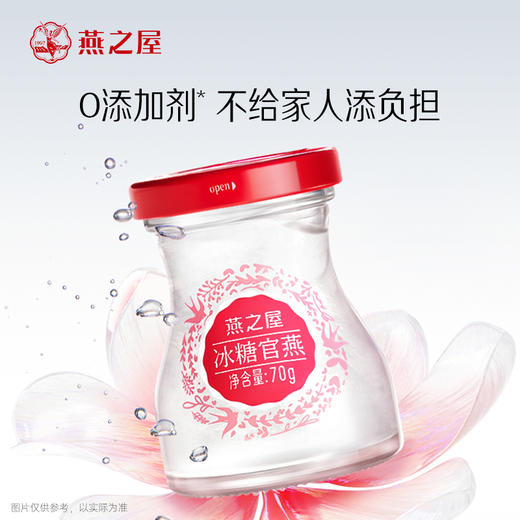 【官方直营◆送礼推荐】燕之屋即食燕窝冰糖官燕70g*30瓶/盒 花漾家庭礼盒装 滋补燕窝印尼｜送女友 送爱人｜春季滋补 送礼礼盒 健康礼品【认准旗舰店】 商品图3