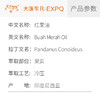 红果油印度尼西亚进口原料批发植物基底油美容按摩Buah Merah 商品缩略图1